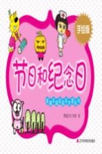 新潮手绘校园手抄报系列 节日和纪念日 手绘版