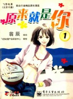 原来就是你 1 飞思电漫《北京卡通》联合打造精品原创漫画