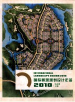 国际景观规划设计年鉴 2010 3别墅 公寓