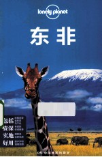 LP系列 东非 Lonely Planet