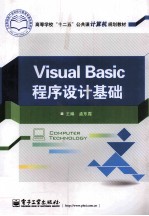 Visual Basic程序设计基础