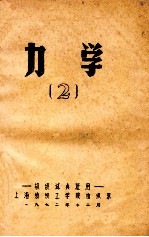 力学 2