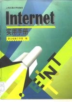 Internet实用手册