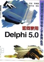 如何使用Delphi 5.0