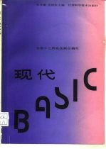 现代BASIC