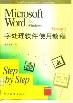 Microsoft Word 2.0-字处理软件使用教程