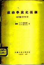 政治学说史提纲