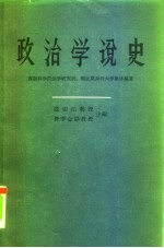 政治学说史 上