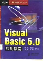 Visual Basic 6.0应用指南