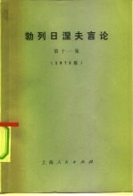 勃列日涅夫言论 第11集 1975年