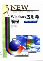 Windows应用与编程