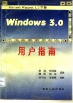 Windows 3.0用户指南