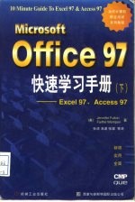 Microsoft Office 97快速学习手册 下 Excel 97、Access 97