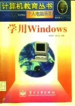 学用Windows