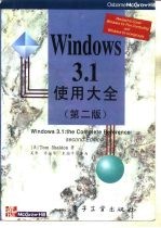 Windows 3.1使用大全 第2版