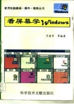 看屏幕学Windows