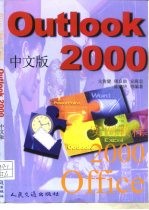 Outlook 2000中文版