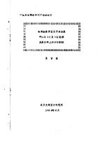 中国亚非学会学术讨论会论文 非洲国家同西太平洋发展中国家 地区 在经济发展战略上的比较初探