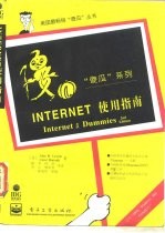 Internet使用指南