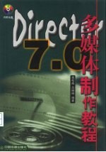 Director 7.0多媒体制作教程