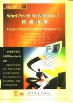 Word Pro 96 for Windows 3.1精通指南