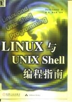 LINUX与UNIX Shell编程指南