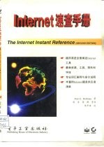 Internet速查手册