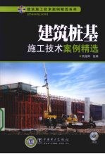 建筑桩基施工技术案例精选