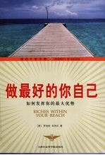 神奇的秘密 利用吸引力法则获取宇宙力量之源