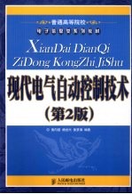 现代电气自动控制技术