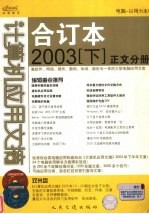 计算机应用文摘合订本  2003  下