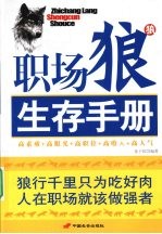 职场狼生存手册