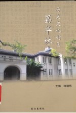 历史文化街区昙华林