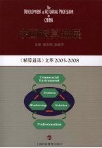 中国精算进展  《精算通讯》文萃  2005-2008