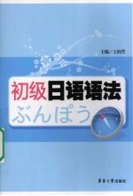 初级日语语法