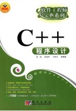 C++程序设计