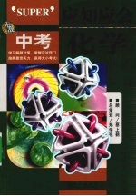 应知应会 中考化学