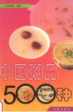 中国粥品500种