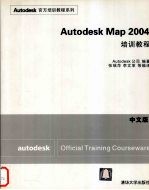 Autodesk Map 2004培训教程 中文版