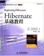 Hibernate基础教程