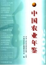 中国农业年鉴  2007