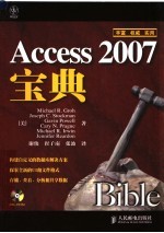 Access 2007宝典