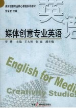 媒体创意专业英语