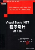 Visual Basic.NET程序设计 第6版