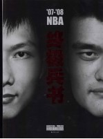 NBA’07-08终极兵书