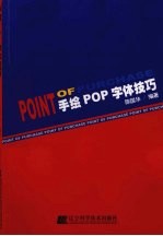 手绘POP字体技巧