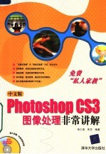 中文版PHOTOSHOP CS3图像处理非常讲解