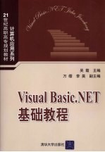 Visual Basic.NET基础教程