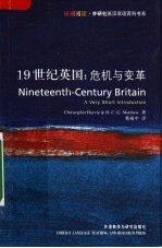 19世纪英国 危机与变革