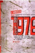 我的1976